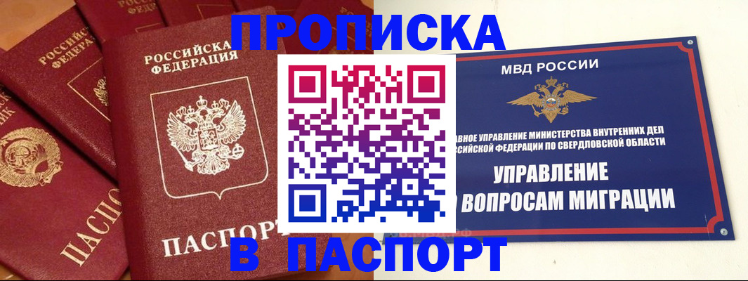 купить прописку в Новомосковске