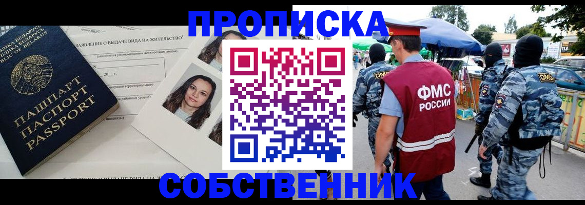 прописка ребенка в Новомосковске