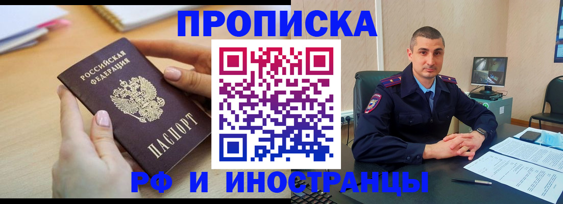 прописка в квартире в Новомосковске