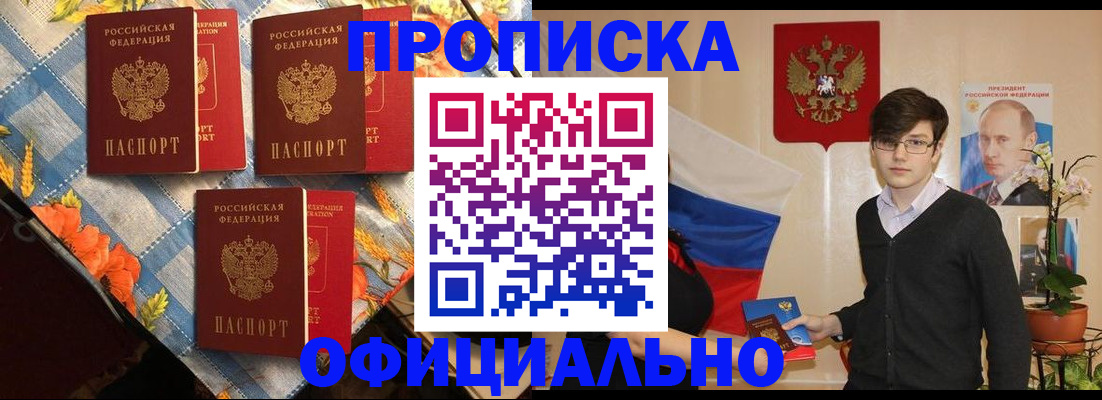 прописка для работы в Новомосковске