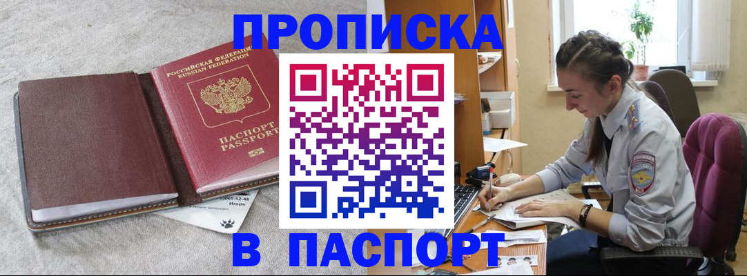 где прописаться в Новомосковске
