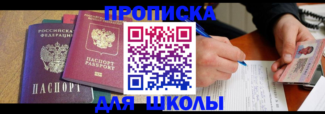 регистрация для школы в Новомосковске