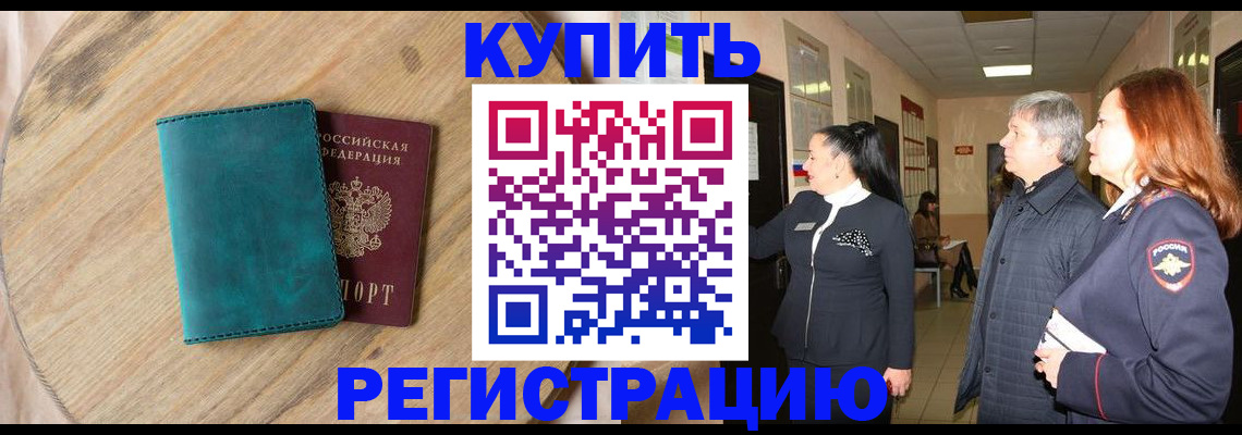 временная регистрация 2025 в Новомосковске
