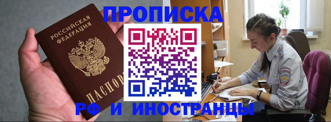 прописка для работы в Новомосковске